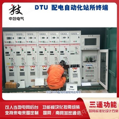 配网自动化终端装置，配网自动化DTU柜，DTU配网终端中的DTU核心单元