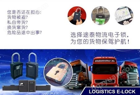 危险货物道路运输全链条监管远程电子锁TT-08-7A