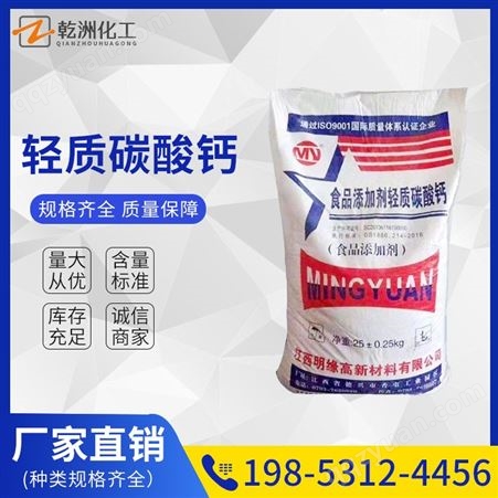 食品级轻质碳酸钙 膨松剂 干燥剂 白色粉末状 沉淀填充剂