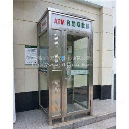 供应宇源智能银行户外ATM防护舱 封闭式ATM防护罩
