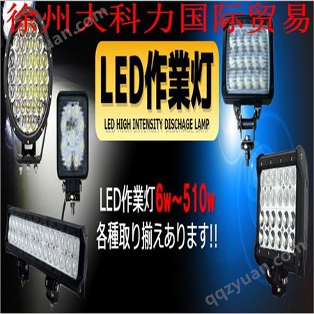 出口日本LED 作业灯 集鱼灯 高亮节能 渔船 越野 跨境 批量销售