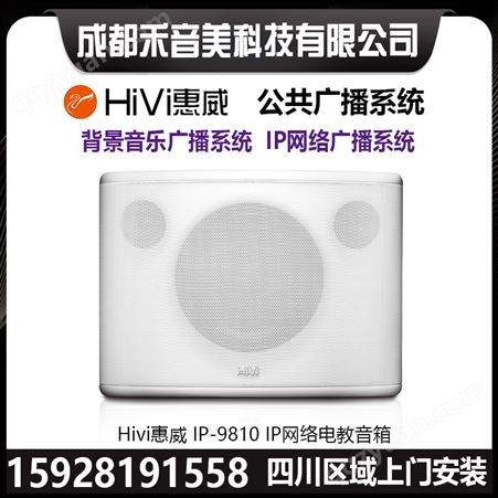 惠威HIVI IP-9811网络音柱 60W线性有源防水音箱 广播控制主机