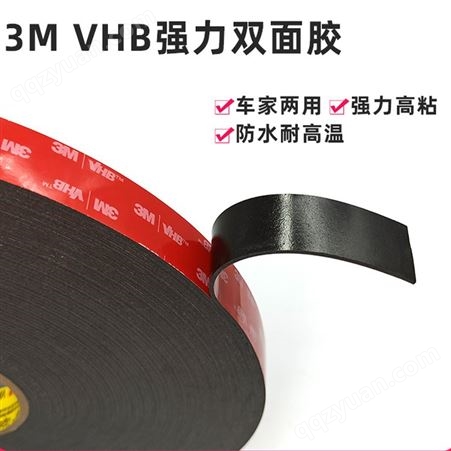 3M5962双面胶带模切冲型原装VHB1.5MM厚黑色压克力泡棉胶