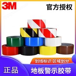 3M标识斑马黑黄色胶带耐高温耐磨地板警戒PVC多色警示胶布