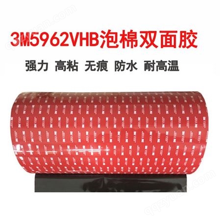 3M5962黑色VHB强力高粘防水耐温汽车泡棉双面胶带