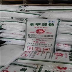 优势天津东大99.5%食品级 安息香酸钠 25KG包