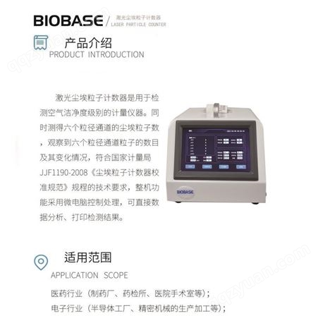 BIOBASE博科 激光尘埃粒子计数器 用于洁净车间实验室