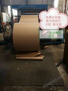 杭州和盛马牌牛皮纸新品到货 销售  克重70克 80克 110克  可定制 免费分切特规