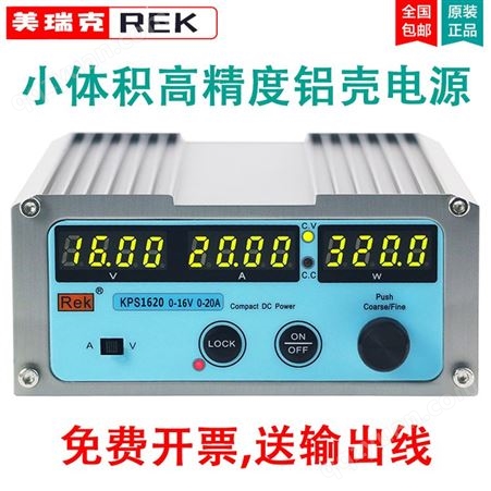 美瑞克KPS1620开关型直流稳压电源可调16V 20A四位高精度显示功率