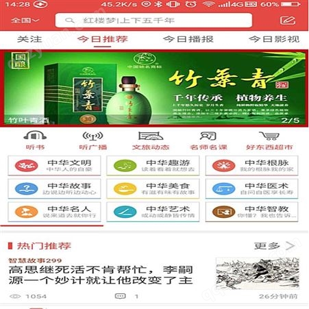 中华人APP 中华文化智慧交流平台 信息流广告推广找传播易平台