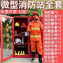 大连微型消防站|消防工具箱|消防装备柜|防爆器材柜|