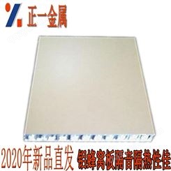 佛山铝天花板生产厂家 铝蜂窝板定制批发