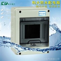 KD-HT-5WAYS塑料防水配电箱 野外工程防水开关配电箱 IP66配电箱