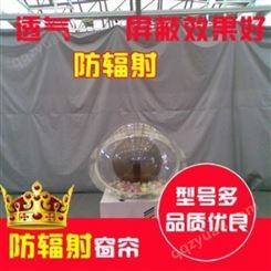 北京研究所防辐射窗帘 机房基站电磁屏蔽窗帘设计制作